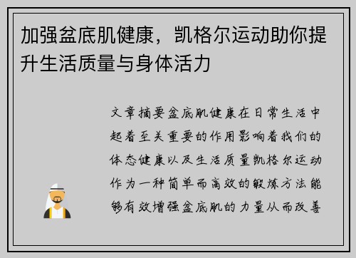 加强盆底肌健康，凯格尔运动助你提升生活质量与身体活力