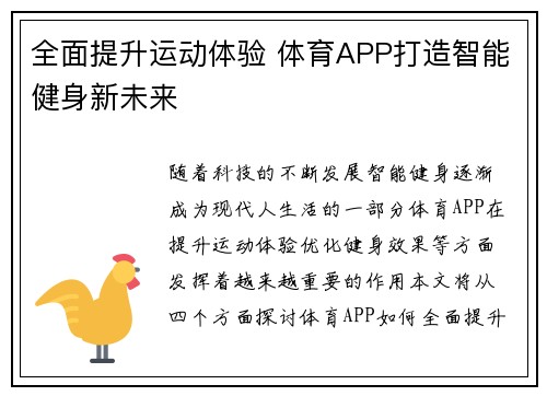 全面提升运动体验 体育APP打造智能健身新未来