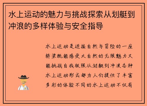 水上运动的魅力与挑战探索从划艇到冲浪的多样体验与安全指导