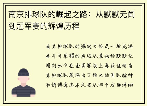 南京排球队的崛起之路：从默默无闻到冠军赛的辉煌历程