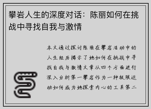 攀岩人生的深度对话：陈丽如何在挑战中寻找自我与激情