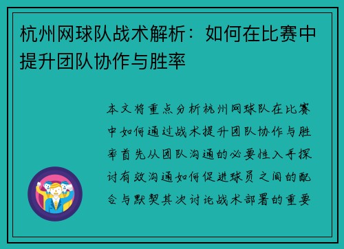 杭州网球队战术解析：如何在比赛中提升团队协作与胜率
